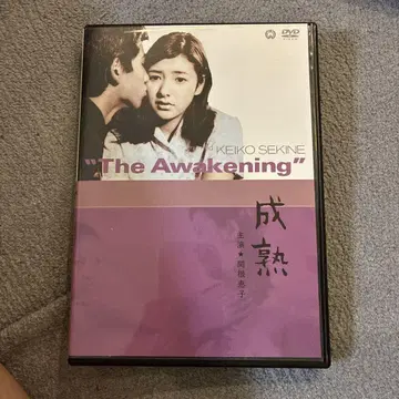 세키네 케이코 주연 DVD 성숙 The Awakening