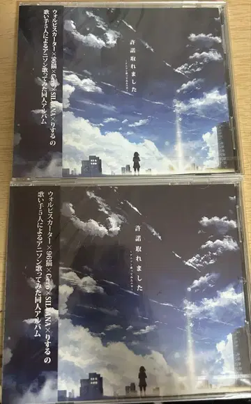 허락받았습니다~애니송 커버해봤습니다 CD~