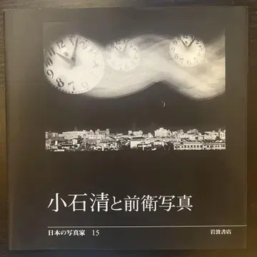 코이시 세이와 전위 사진