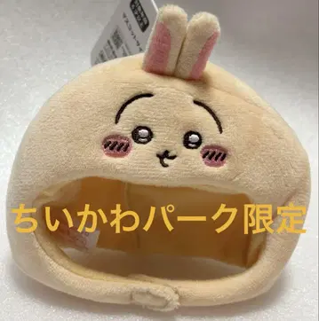 치이카와 파크 두근두근 봉제인형 캡 마스코트 사이즈 토끼