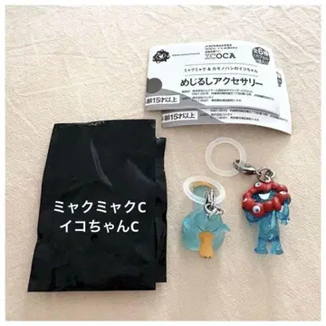 미야쿠미야쿠 카모노하시의 이코짱 메지루시 액세서리