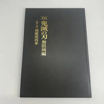 극장판 귀멸의 칼날 무한열차편 팜플렛 최초 한정판