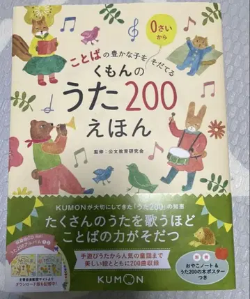 구몬의 노래 200 동화책
