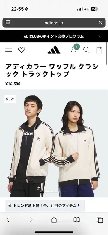adidas 와플 트랙 자켓