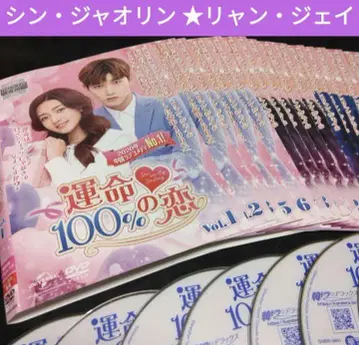 중국 드라마 운명 의 100% 의 사랑 DVD 전권 신 자오린 렌탈 상품