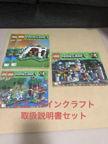 LEGO 마인크래프트 설명서 3작품 세트