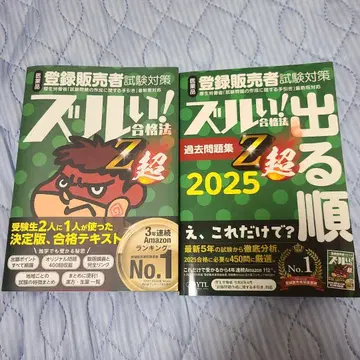 교활한! 합격법 Z초 과거 문제집 2025