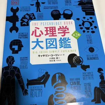 심리학 대도감 제2판