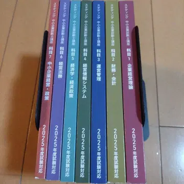[ 2025년도판 ] STUDYing 중소기업진단사 시험 텍스트 전 7권