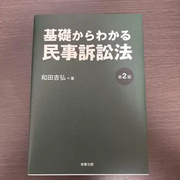 기초부터 알 수 있는 민사소송법 제2판