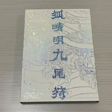 [ 여우 아베노 세이메이 구미호 사냥 ] Blu-ray