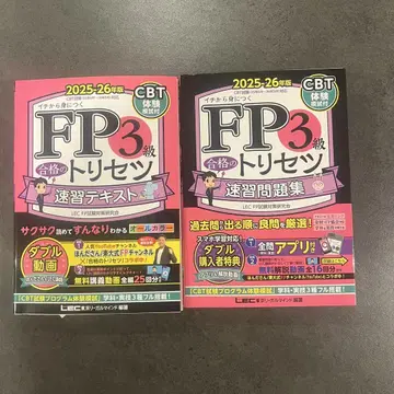 FP3급 텍스트 문제집