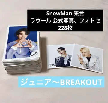 SnowMan 라울 공식 사진 228장 묶음 판매
