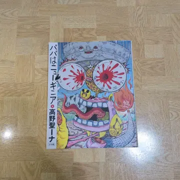 아빠는 뉴기니 2 타카노 세이나