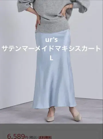 [ ur's ] 새틴 머메이드 맥시 스커트