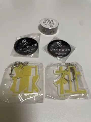 녹황색사회 굿즈