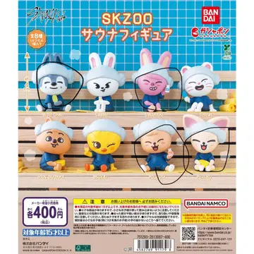 SKZOO 사우나 피규어 4개 세트