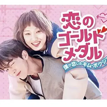 [ 전권 세트 ] 코이노 골드 메달 DVD 전 12권