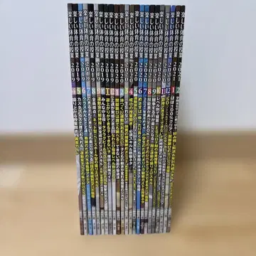 즐거운 체육 수업 2019.4~2021.2까지 23권 세트