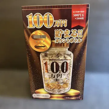 저금통 카운트 보틀