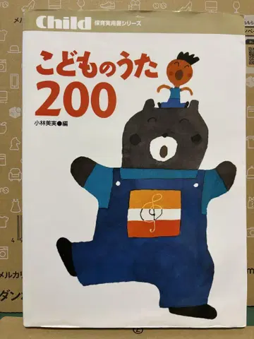 어린이 노래 200 어린이 노래 200 속 2권 세트
