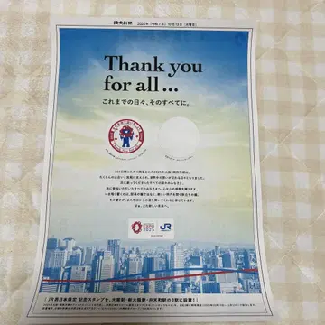 만박 특별호외 JR