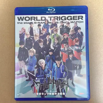월드 트리거 the Stage B급 랭크전 최종 결전편 BluRay