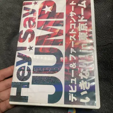 Hey! Say! JUMP 데뷔 & 퍼스트 콘서트 DVD