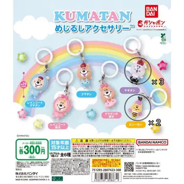 [ 미사용 새상품 ] KUMATAN 메지루시 액세서리 5개 세트