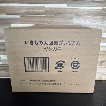 생물대도감 프리미엄 야자게