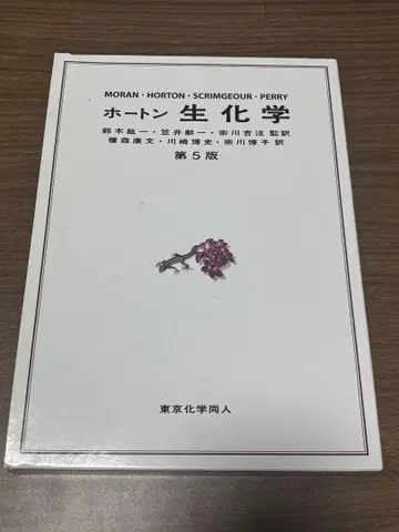 호튼 생화학