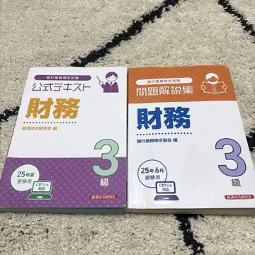 공식 텍스트와 문제 해설집 재무 3급 은행 업무 검정