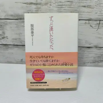 계속 만나고 싶었어. 단행본 2005/3/1 핫토리 타이헤이 (저)