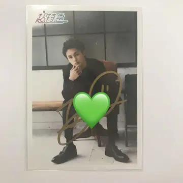 초특급 타쿠야 사인 포함 브로마이드 9
