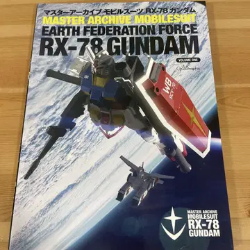 마스터 아카이브 모빌슈트 RX-78 건담