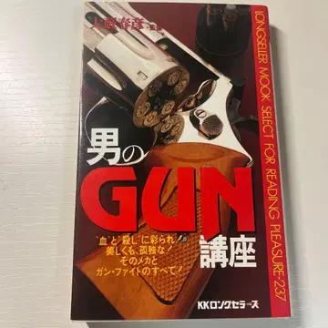 [ 남자의 Gun 강좌 ] 오야부 하루히코 감수
