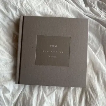 SHINee 종현 소설 산하엽 jonghyun