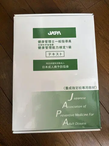 건강 관리사 일반 지도원 텍스트 6권 세트