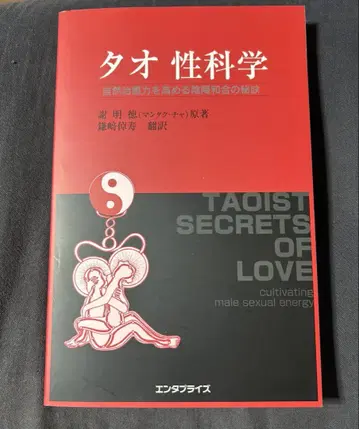 타오 성과학 남성 사명덕 만탁차 자연 치유력을 높이는 음양 화합의 비결