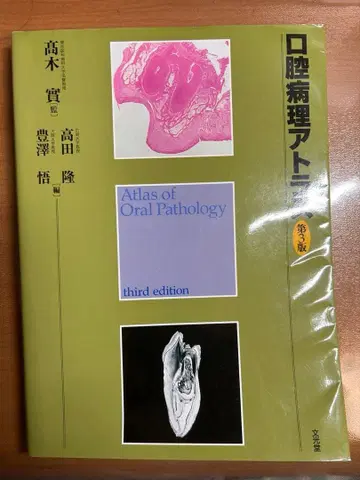 구강병리학 아틀라스