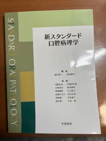 신 스탠다드 구강병리학