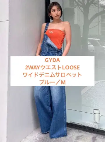 GYDA 2WAY 허리 LOOSE 와이드 데님 살로펫