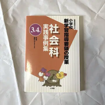 사회과 실천 사례집 3 4학년 초등학교 교사 핸드북