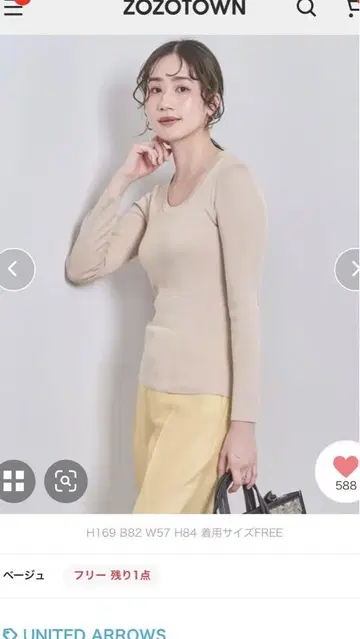 UNITED ARROWS 실크 리브 U넥 니트