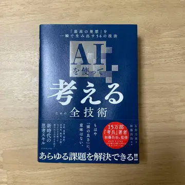 AI를 사용하여 생각하기 위한 모든 기술