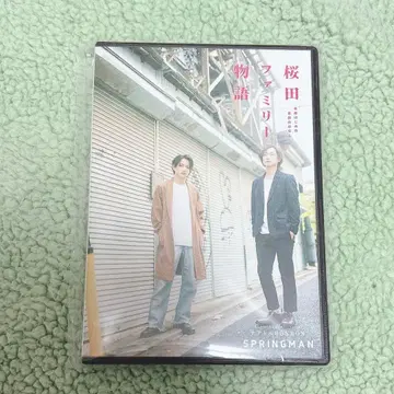 무대 사쿠라다 패밀리 이야기 야마키 토오루 카노 쇼 DVD