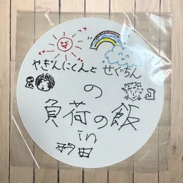 야긴 군과 세구친의 부하의 밥 in 하네다