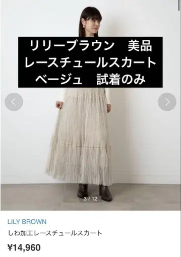 릴리 브라운 주름 가공 레이스 샤샤 스커트 베이지 토끼 온라인
