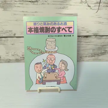 본격 소주의 모든 것: 향기와 깊이가 있는 술 문고 1997/10/1