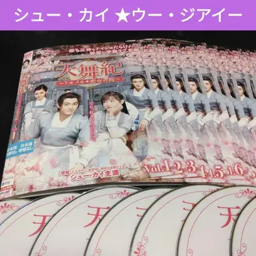 중국 드라마 천무기 두근거림 연공서원 DVD 전권 슈 카이 렌탈 포함